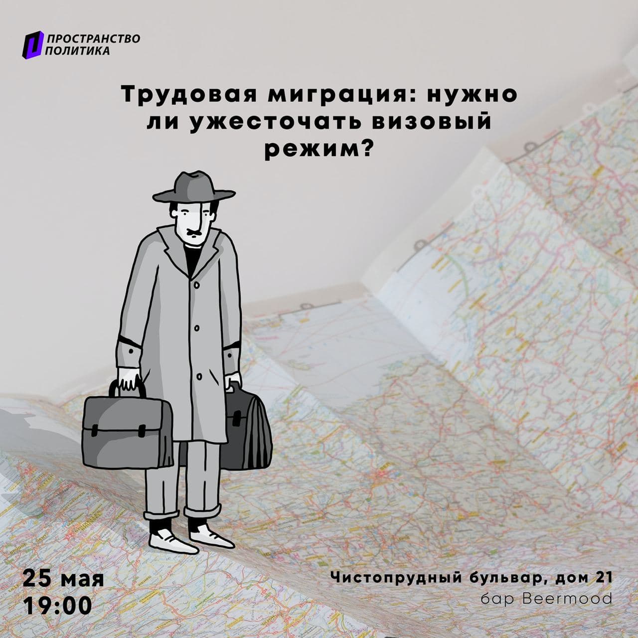 Трудовая миграция: нужно ли ужесточать визовый режим? | Московское ЯБЛОКО