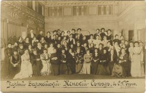 Первый всероссийский женский Съезд