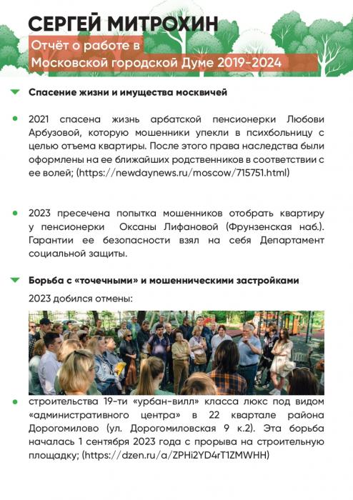 Отчёт о работе в Мосгордуме 2019-2024