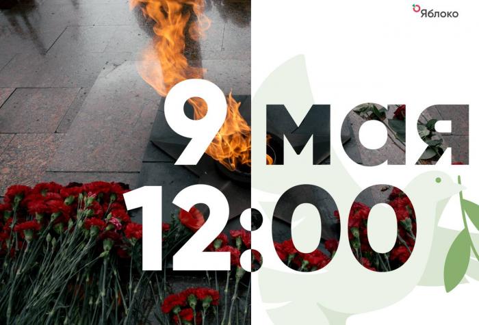 9 мая